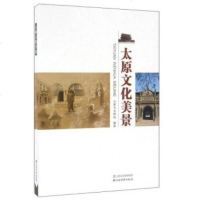 [二手8成新]太原文化美景 9787807679738