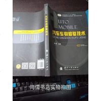 【二手8成新】汽车车身修复技术 9787118101966