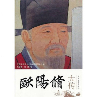 [二手8成新]欧阳修大传 9787503438264