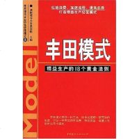 [二手8成新]丰田模式 9787801598264