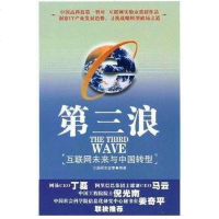 [二手8成新]第三浪 9787507526493