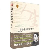 [二手8成新]你在今天还在昨天 9787538741568