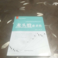 [二手8成新]龙头股必杀技 曹明成实战炒股系列 9787515913049