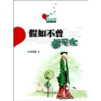 [二手8成新]假如不曾遇见你 9787503430107