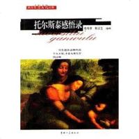 [二手8成新]托尔斯泰感悟录 9787206041204