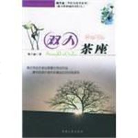 [二手8成新]双人茶座 9787206039355