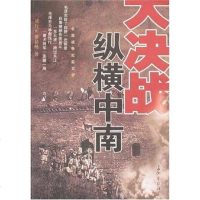 【二手8成新】大决战 9787802042698