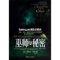 [二手8成新]巫师的秘密 9787500849124