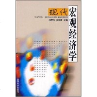 [二手8成新]现代宏观经济学 9787806366318