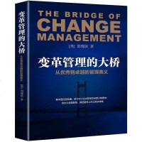 [二手8成新]变革管理的大桥(从到的管理奥义) 9787301298107