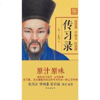 [二手8成新]传习录 9787516806609