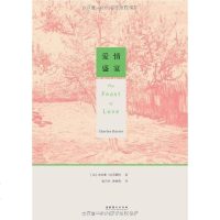 [二手8成新]爱情盛宴 9787503946042