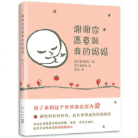[二手8成新]谢谢你愿意做我的妈妈 9787513328449