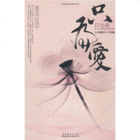 【二手8成新】只为爱 9787503943614