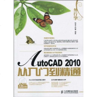 [二手8成新]外行学AutoCAD 2010从入到精通 9787115222008