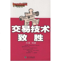 [二手8成新]交易技术致胜 9787307058699