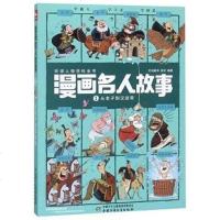 [二手8成新]漫画名人故事(1):从到汉武帝 9787514837063