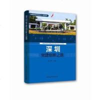 [二手8成新]深圳党建创新之路 9787520331067
