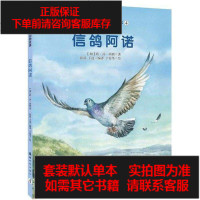 [二手8成新]信鸽阿诺 9787504223906