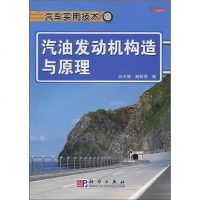 [二手8成新]汽油发动机构造与原理 9787030251756