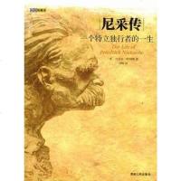 [二手8成新]尼采传 9787221065360