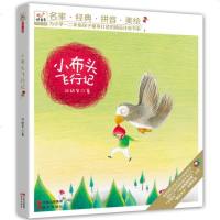 [二手8成新]小布头飞行记 9787514319118