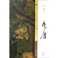 [二手8成新]李唐-采薇图-南宋-历代名画宣纸高清大图 9787554600160
