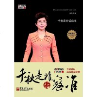 [二手8成新]千秋是非话寇准 9787121156922