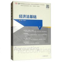 [二手8成新]经济法基础 9787040511680
