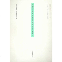 [二手8成新]哈佛燕京图书馆藏韩南捐赠文学文献汇刊 9787501355846