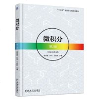 [二手8成新]微积分 第2版 9787111595885
