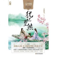 [二手8成新]犹记斐然 9787519008581