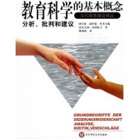[二手8成新]教育科学的基本概念 9787561727867