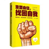 【二手8成新】重塑自信，找回自我 9787563947669