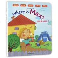 [二手8成新]麦克斯在哪里?/幼儿双语影音书房 9787507223361