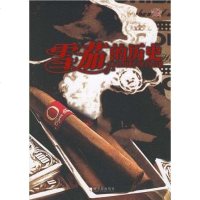 [二手8成新]雪茄的历史 9787806998427