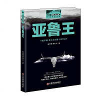 [二手8成新]亚鲁王 9787504763617