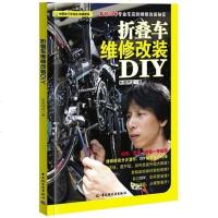 [二手8成新]折叠车维修改装DIY 9787501988099