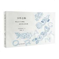 [二手8成新]言叶之绣 9787519416287