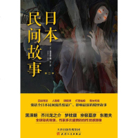 [二手8成新]日本民间故事 第二季 9787201120300