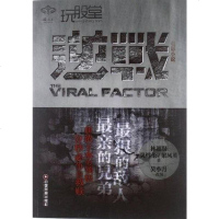 【二手8成新】逆战 9787504742773