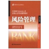 [二手8成新]国银行业从业人员资格认证考试辅导教材-风管理 9787504954435