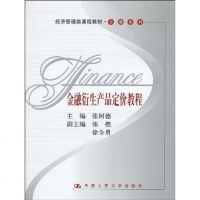 [二手8成新]金融衍生产品定价教程 9787300112886