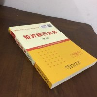 【二手8成新】圣才教育·保荐代表人考试辅导教材 投资银行业务（第2版）（赠电子书大礼包） 9787511445131