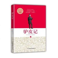 [二手8成新]驴皮记 9787505733084