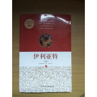 【二手8成新】创美文学馆世界经典名著：伊利亚特 9787505732742