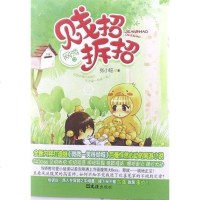 【二手8成新】网游之贱招拆招 9787549606986