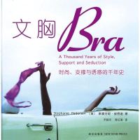 [二手8成新]文胸 9787802256125