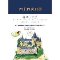 [二手8成新]四十四次日落 9787569913910