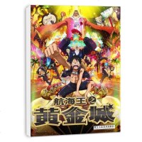 [二手8成新]航海王之黄金城:黄金时代(笔记本) 9787534054389